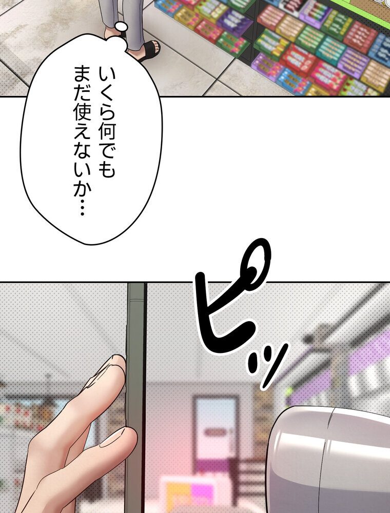 彼女も即買い！  何でも買える仮想通貨で好き放題【完全版】 2話