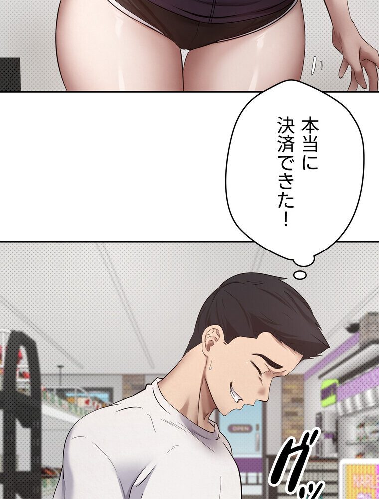 彼女も即買い！  何でも買える仮想通貨で好き放題【完全版】 2話