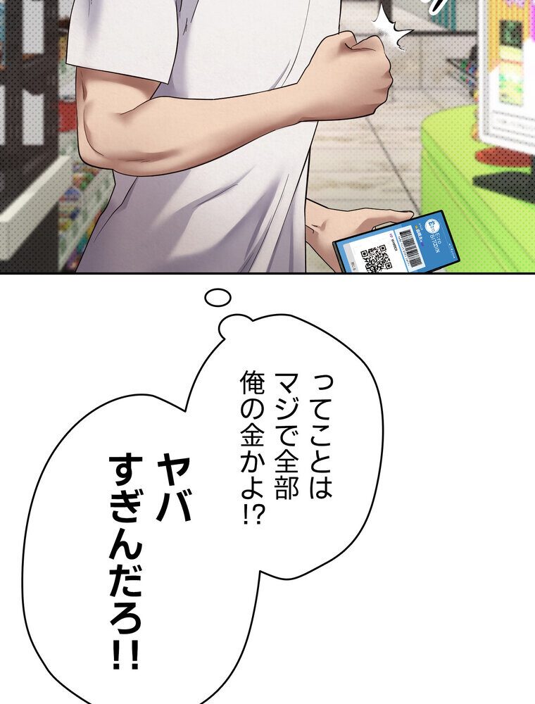 彼女も即買い！  何でも買える仮想通貨で好き放題【完全版】 2話