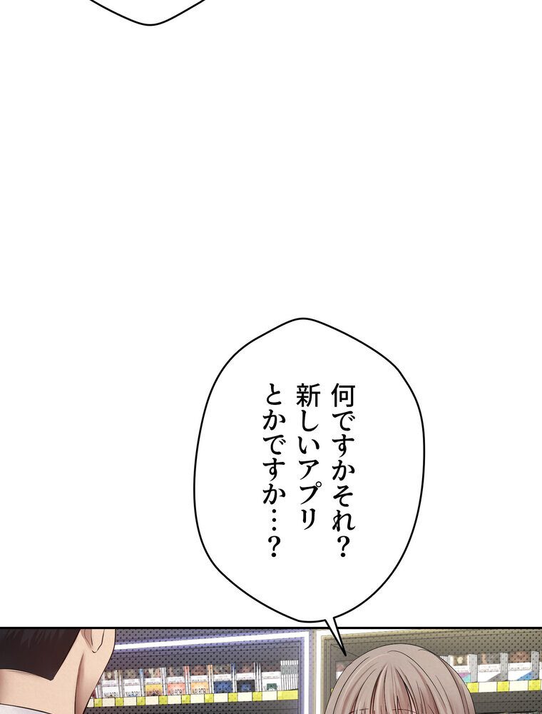 彼女も即買い！  何でも買える仮想通貨で好き放題【完全版】 2話