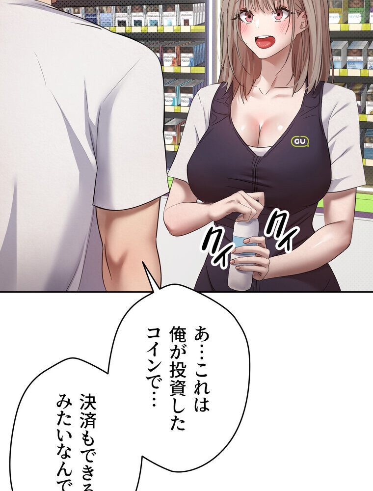 彼女も即買い！  何でも買える仮想通貨で好き放題【完全版】 2話