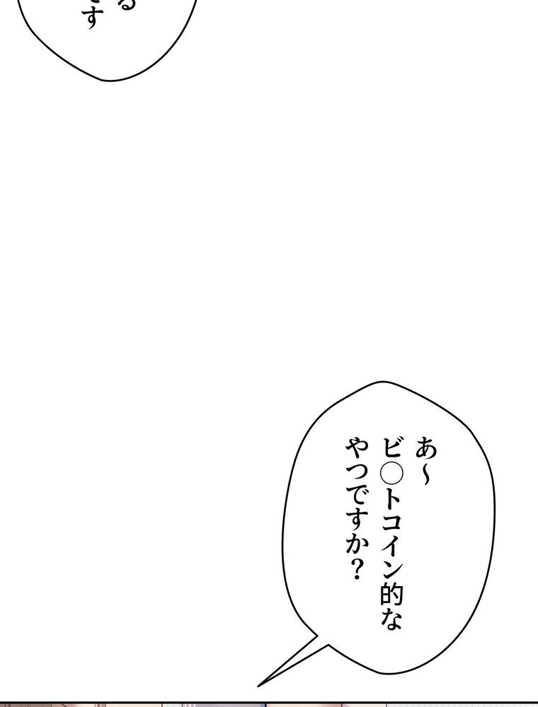 彼女も即買い！  何でも買える仮想通貨で好き放題【完全版】 2話