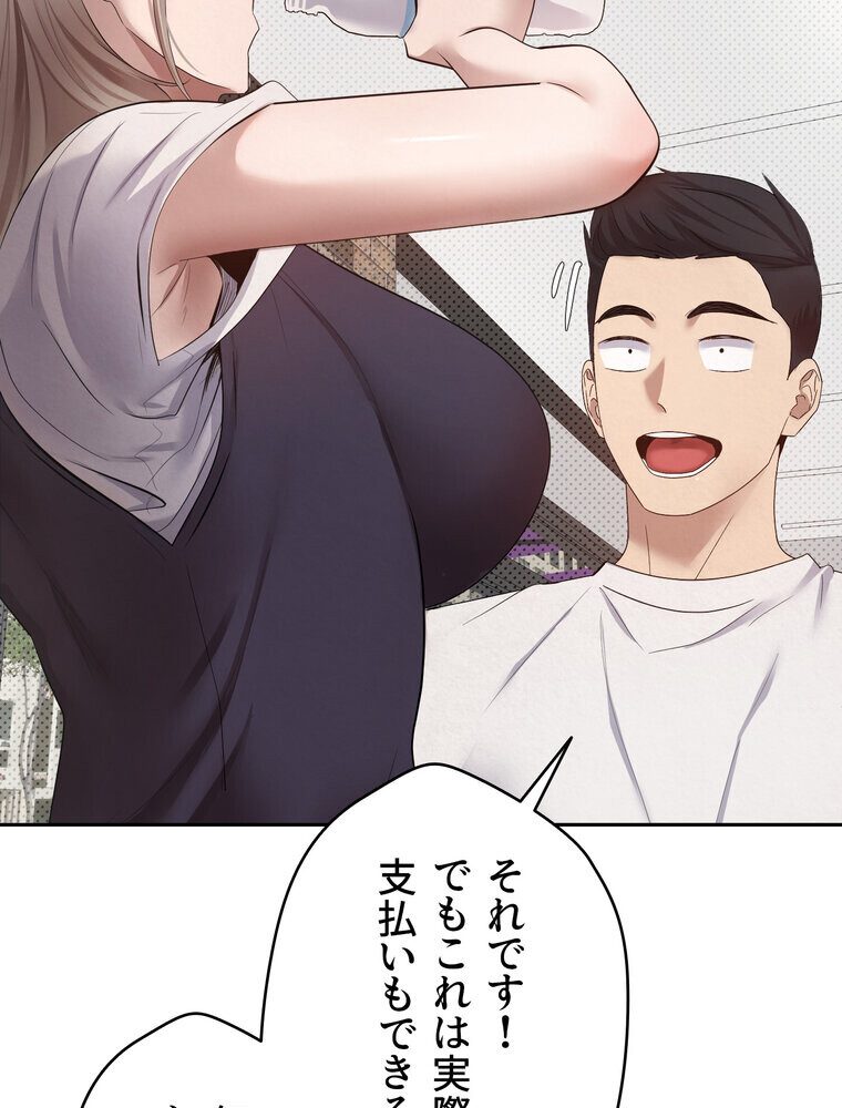 彼女も即買い！  何でも買える仮想通貨で好き放題【完全版】 2話