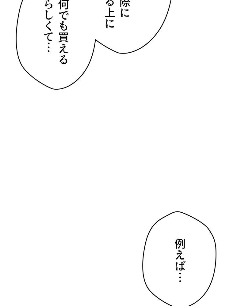 彼女も即買い！  何でも買える仮想通貨で好き放題【完全版】 2話