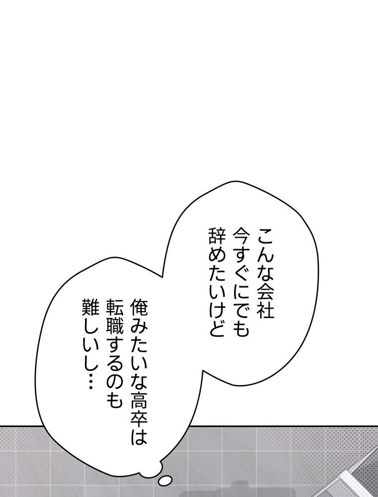 彼女も即買い！  何でも買える仮想通貨で好き放題【完全版】 2話