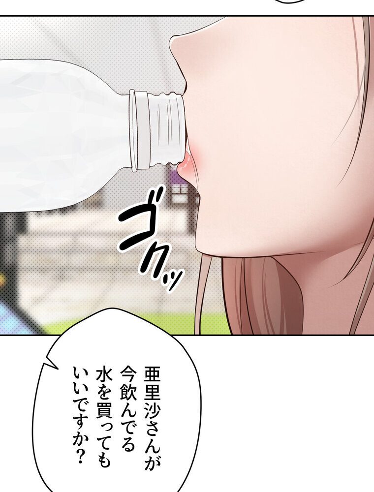 彼女も即買い！  何でも買える仮想通貨で好き放題【完全版】 2話