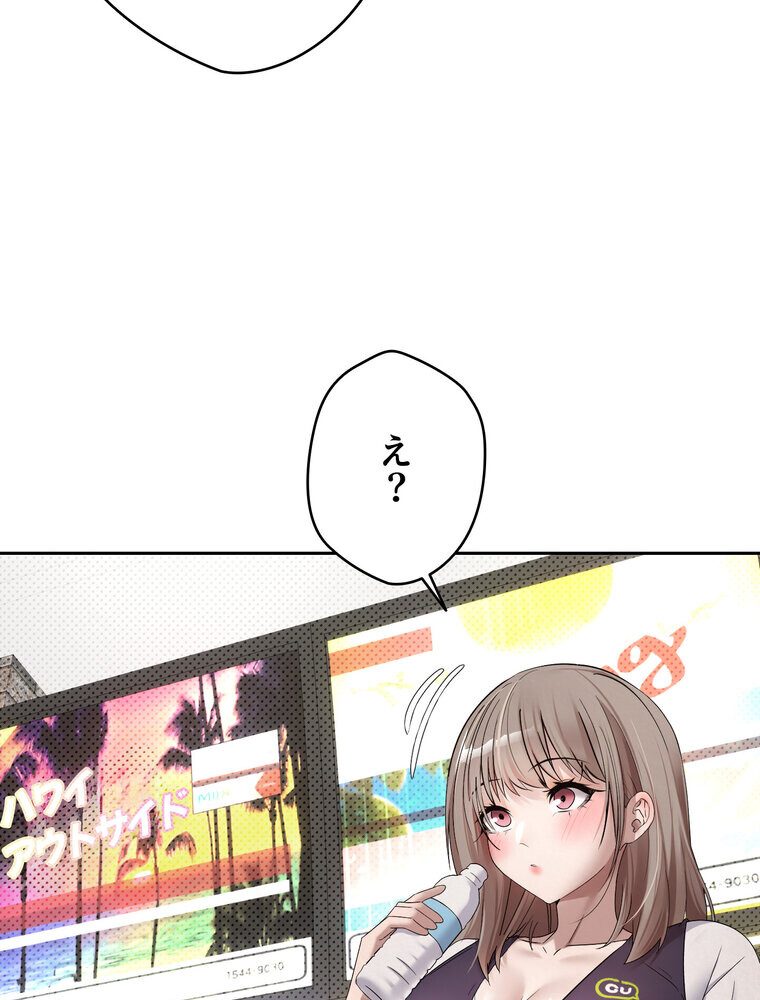 彼女も即買い！  何でも買える仮想通貨で好き放題【完全版】 2話