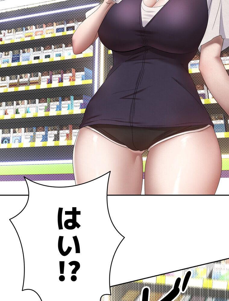 彼女も即買い！  何でも買える仮想通貨で好き放題【完全版】 2話