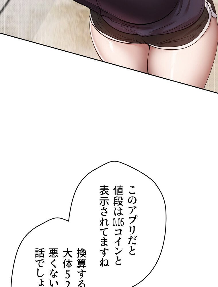 彼女も即買い！  何でも買える仮想通貨で好き放題【完全版】 2話