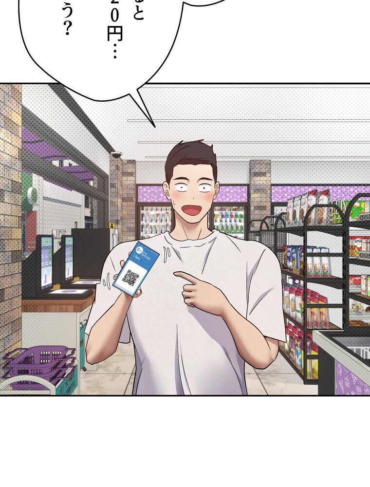 彼女も即買い！  何でも買える仮想通貨で好き放題【完全版】 2話