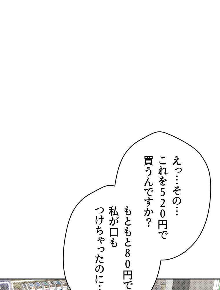 彼女も即買い！  何でも買える仮想通貨で好き放題【完全版】 2話