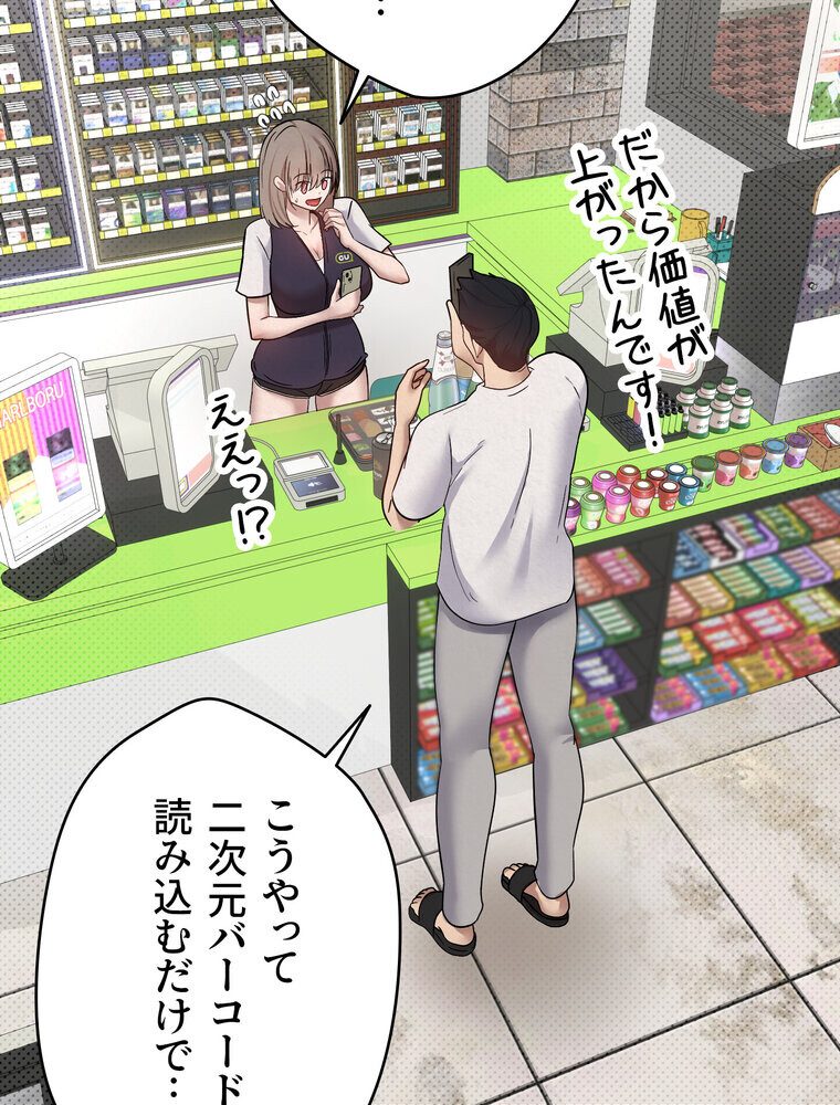 彼女も即買い！  何でも買える仮想通貨で好き放題【完全版】 2話