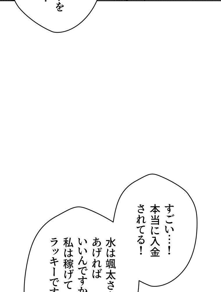 彼女も即買い！  何でも買える仮想通貨で好き放題【完全版】 2話