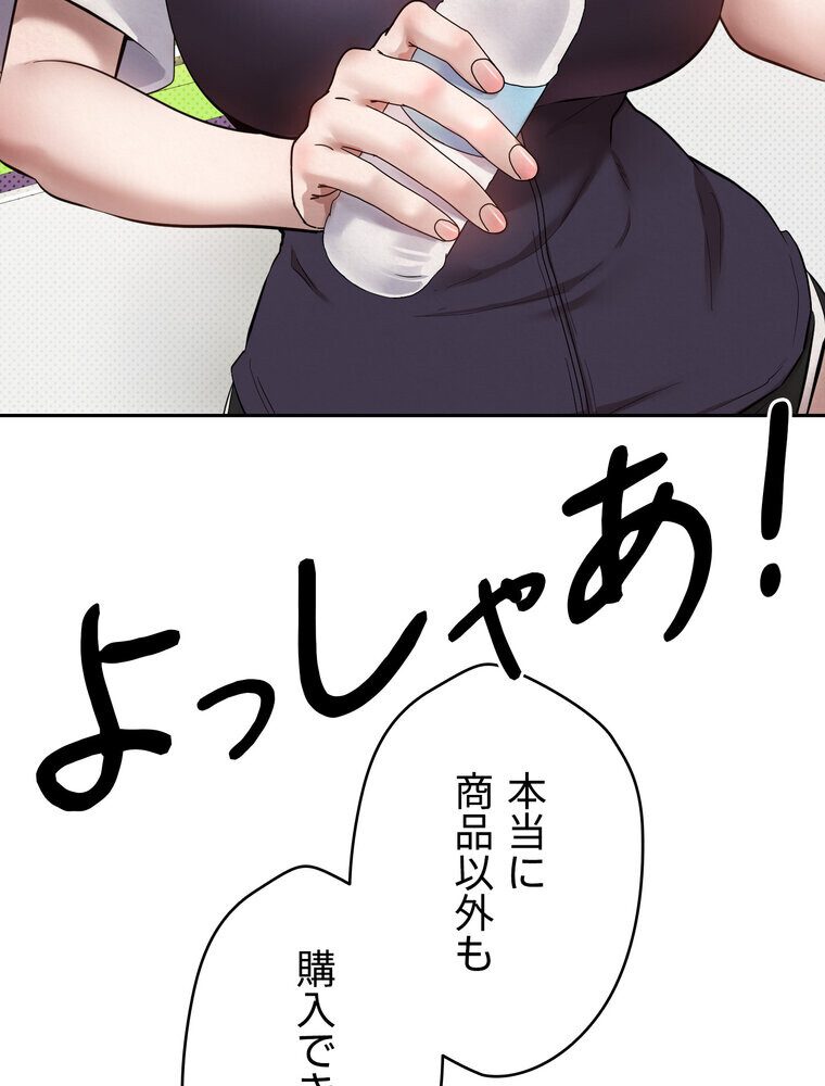 彼女も即買い！  何でも買える仮想通貨で好き放題【完全版】 2話