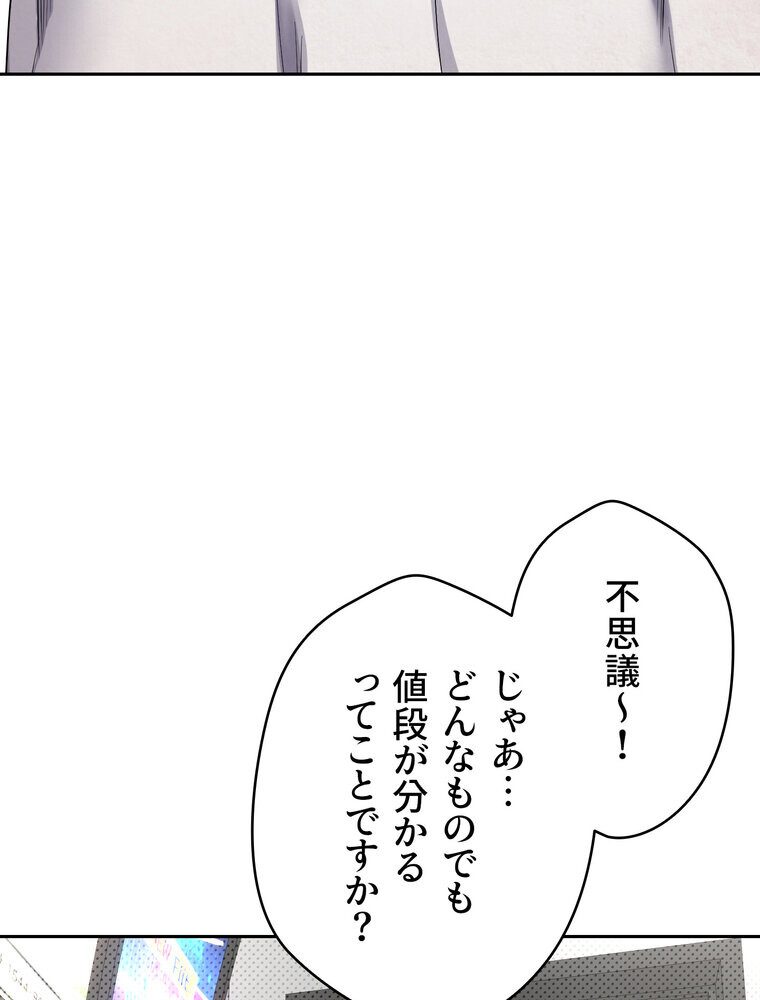 彼女も即買い！  何でも買える仮想通貨で好き放題【完全版】 2話