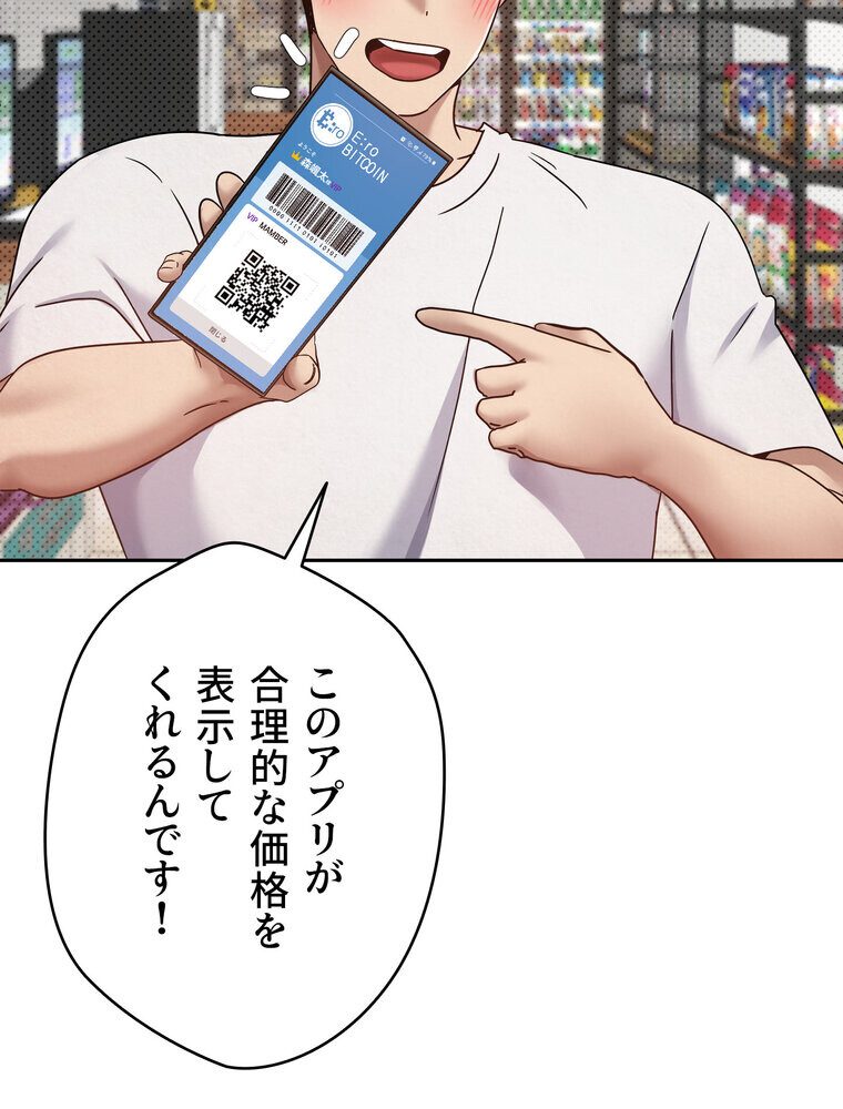 彼女も即買い！  何でも買える仮想通貨で好き放題【完全版】 2話