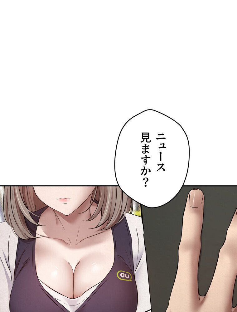 彼女も即買い！  何でも買える仮想通貨で好き放題【完全版】 2話
