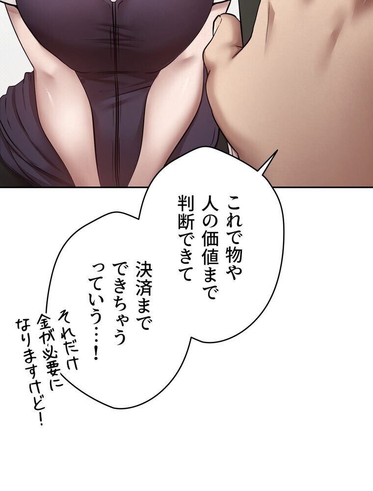 彼女も即買い！  何でも買える仮想通貨で好き放題【完全版】 2話