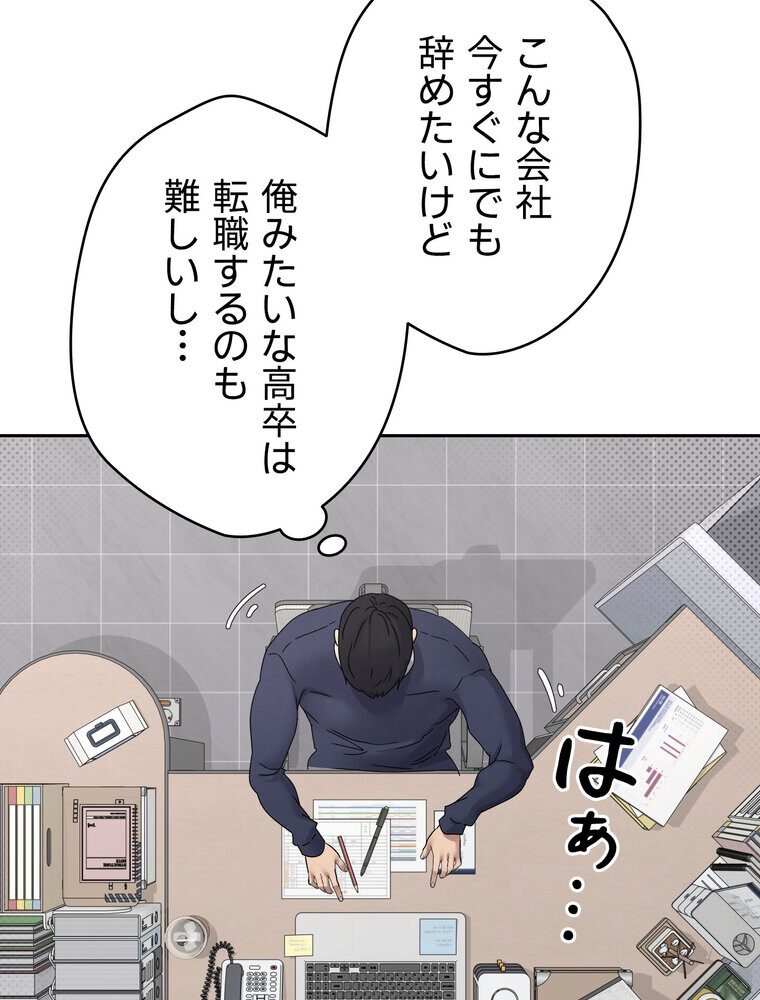 彼女も即買い！  何でも買える仮想通貨で好き放題【完全版】 1話