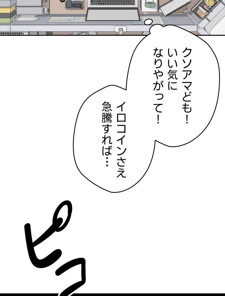 彼女も即買い！  何でも買える仮想通貨で好き放題【完全版】 1話