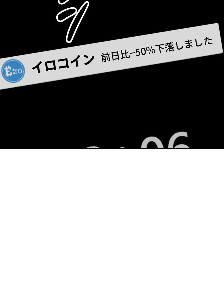 彼女も即買い！  何でも買える仮想通貨で好き放題【完全版】 1話
