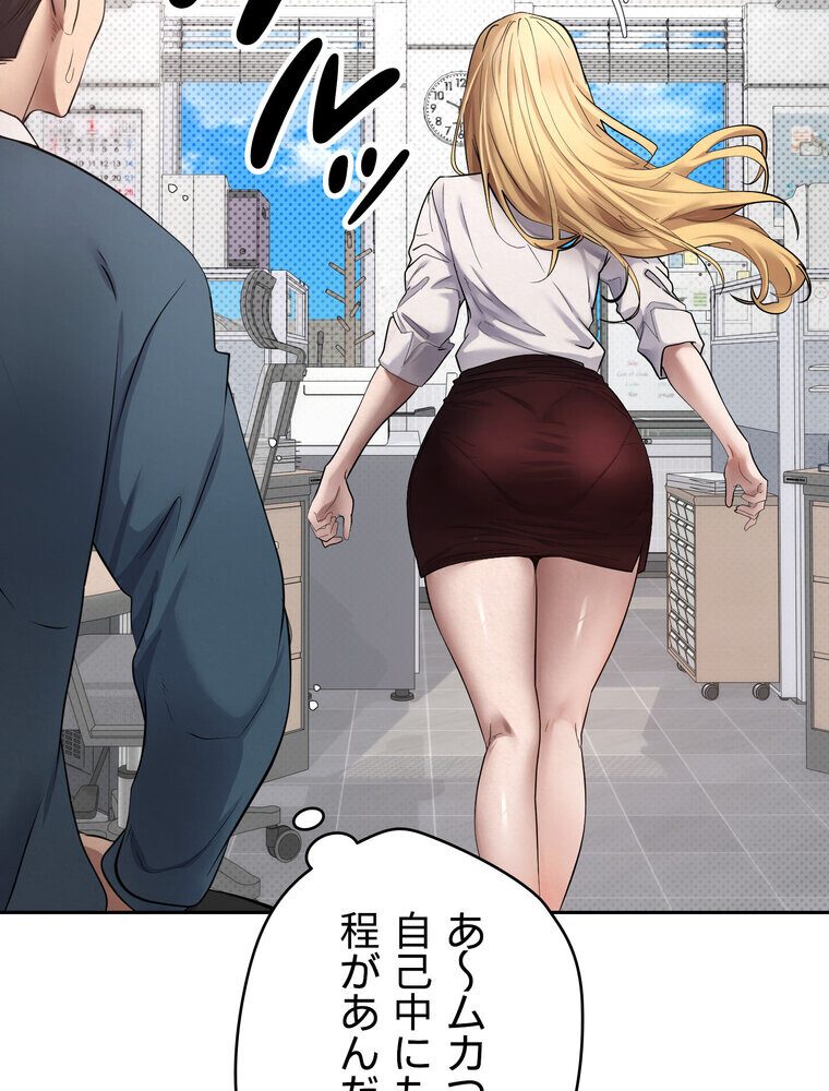 彼女も即買い！  何でも買える仮想通貨で好き放題【完全版】 1話