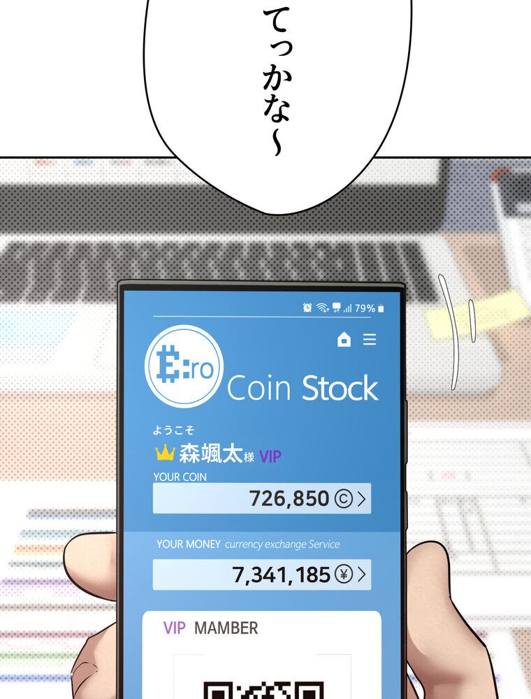 彼女も即買い！  何でも買える仮想通貨で好き放題【完全版】 1話