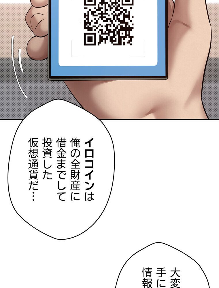 彼女も即買い！  何でも買える仮想通貨で好き放題【完全版】 1話