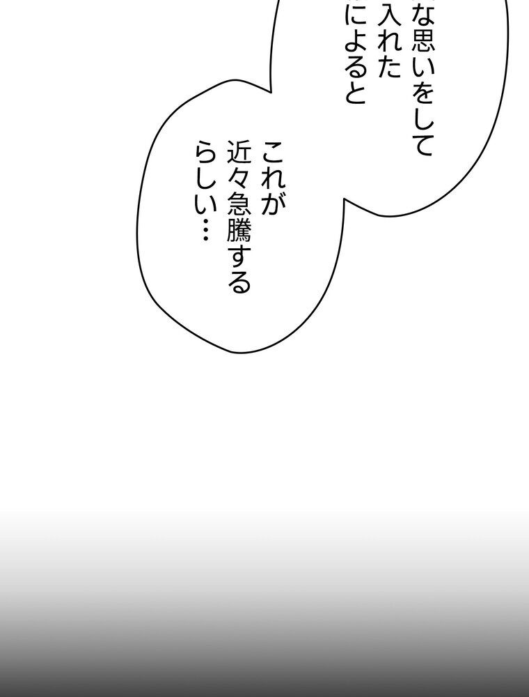 彼女も即買い！  何でも買える仮想通貨で好き放題【完全版】 1話