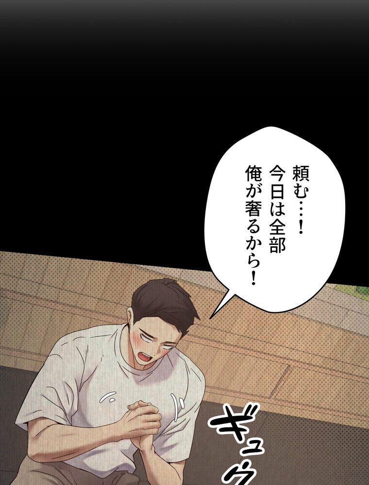 彼女も即買い！  何でも買える仮想通貨で好き放題【完全版】 1話