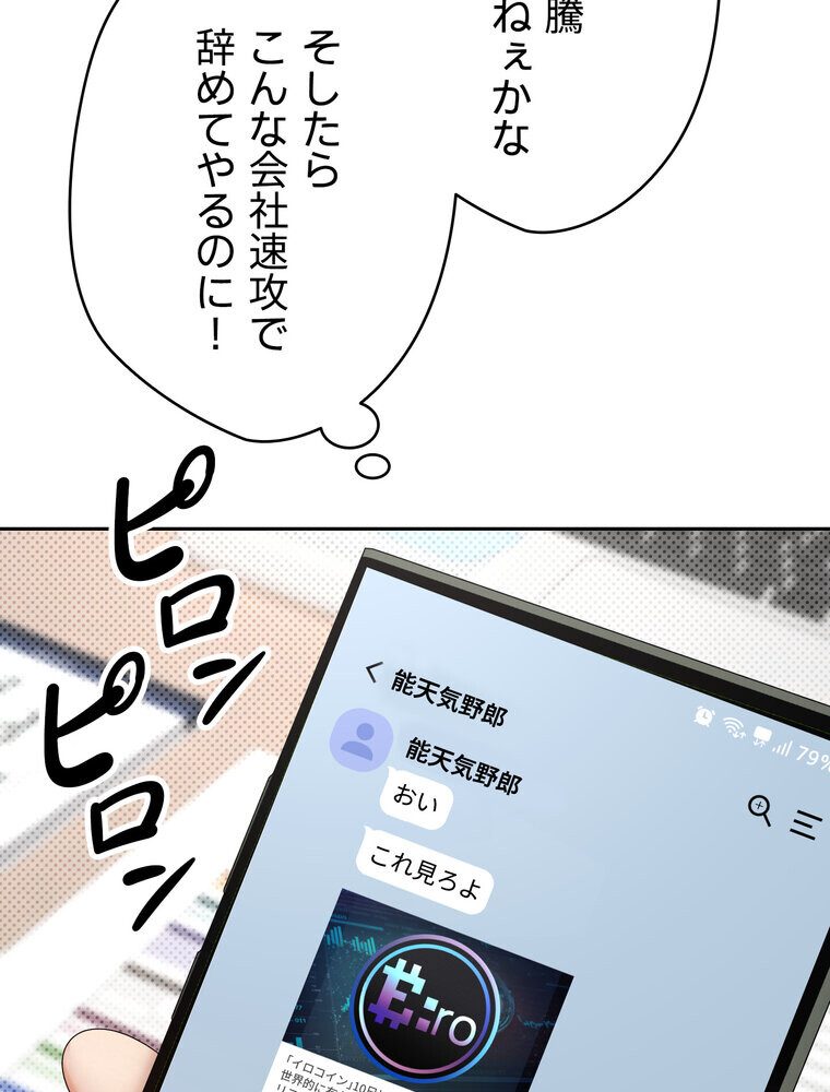 彼女も即買い！  何でも買える仮想通貨で好き放題【完全版】 1話