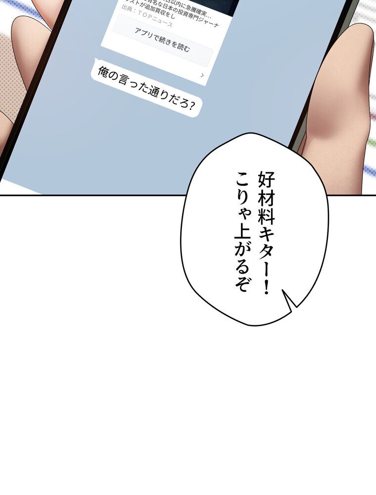 彼女も即買い！  何でも買える仮想通貨で好き放題【完全版】 1話