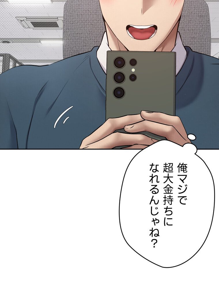 彼女も即買い！  何でも買える仮想通貨で好き放題【完全版】 1話