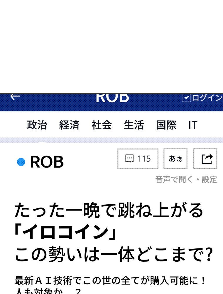彼女も即買い！  何でも買える仮想通貨で好き放題【完全版】 1話