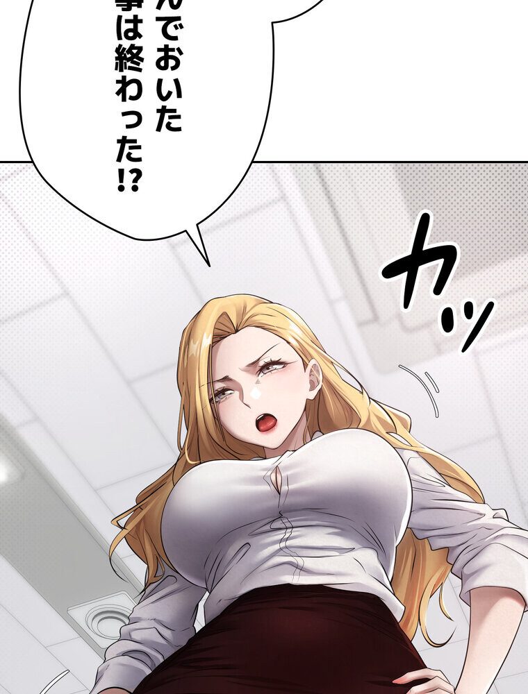 彼女も即買い！  何でも買える仮想通貨で好き放題【完全版】 1話