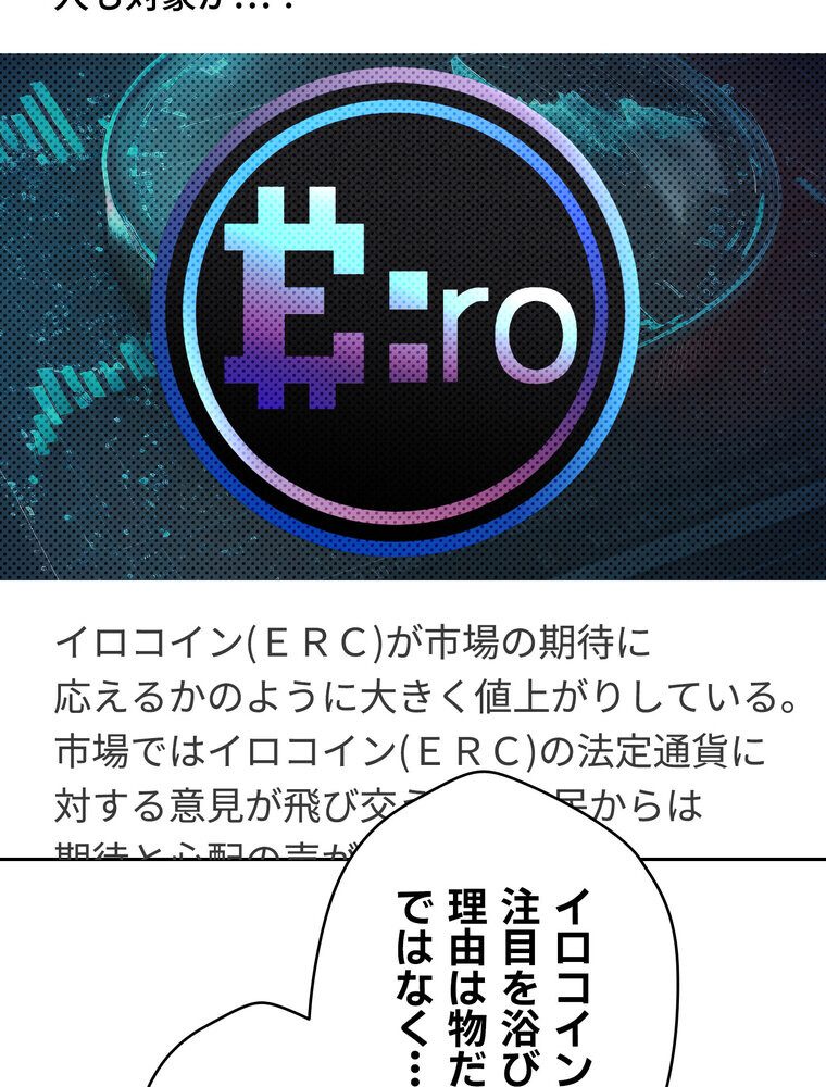 彼女も即買い！  何でも買える仮想通貨で好き放題【完全版】 1話
