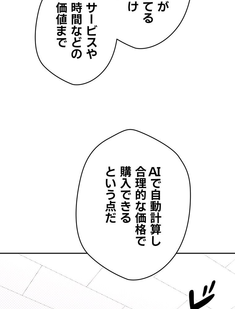 彼女も即買い！  何でも買える仮想通貨で好き放題【完全版】 1話