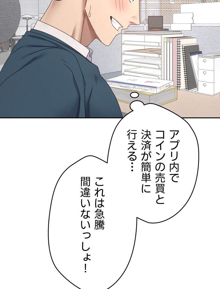 彼女も即買い！  何でも買える仮想通貨で好き放題【完全版】 1話