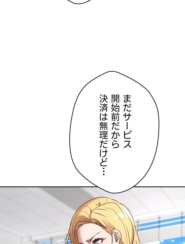 彼女も即買い！  何でも買える仮想通貨で好き放題【完全版】 1話