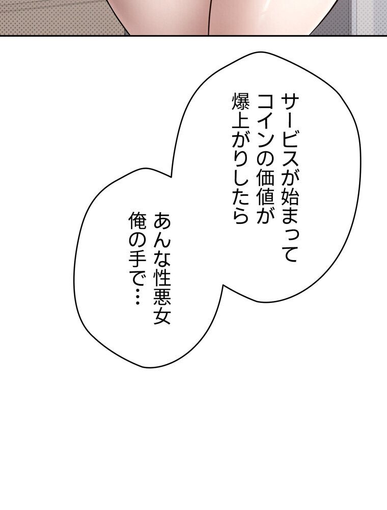 彼女も即買い！  何でも買える仮想通貨で好き放題【完全版】 1話