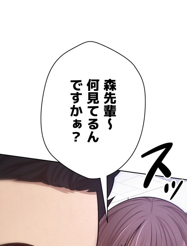 彼女も即買い！  何でも買える仮想通貨で好き放題【完全版】 1話