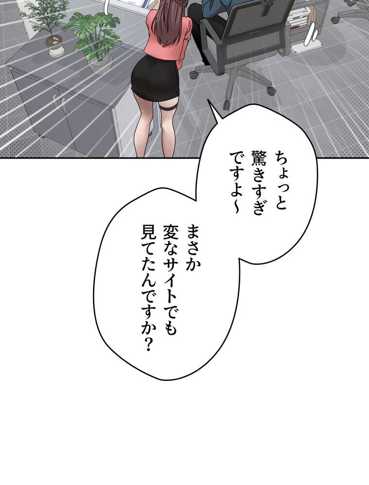 彼女も即買い！  何でも買える仮想通貨で好き放題【完全版】 1話