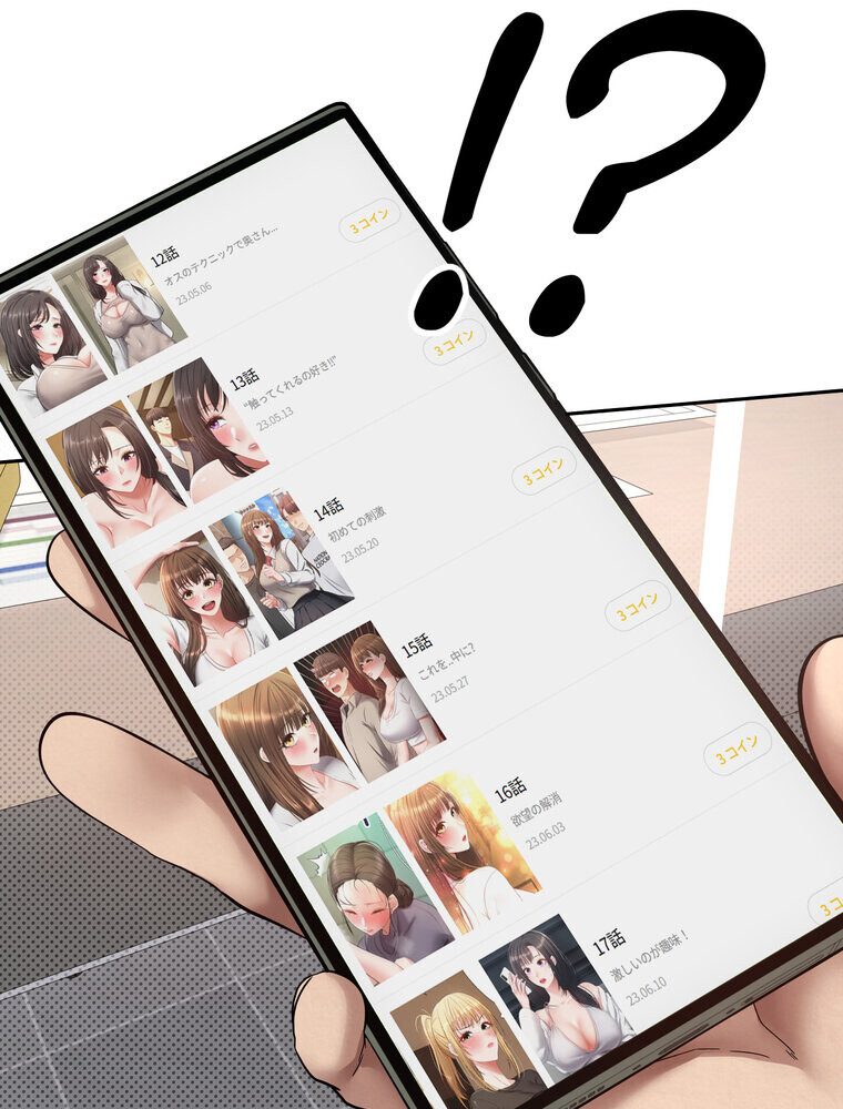彼女も即買い！  何でも買える仮想通貨で好き放題【完全版】 1話