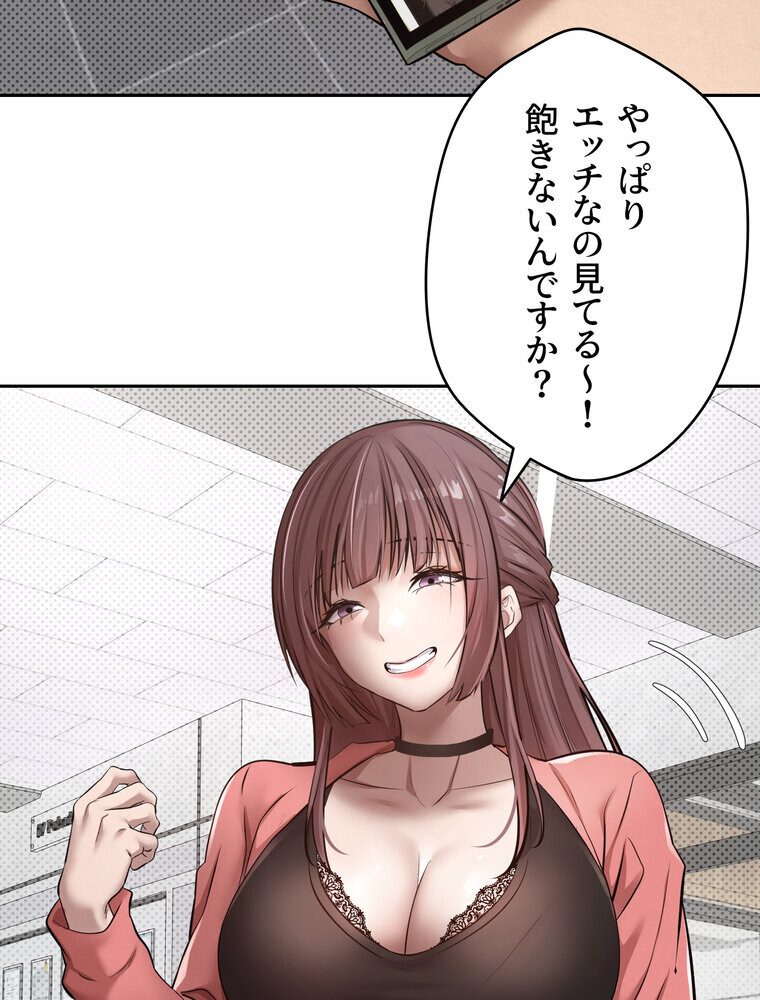 彼女も即買い！  何でも買える仮想通貨で好き放題【完全版】 1話
