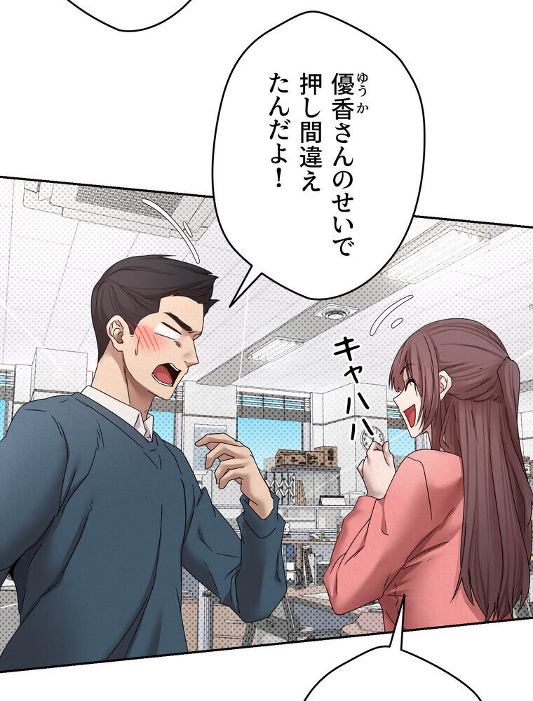 彼女も即買い！  何でも買える仮想通貨で好き放題【完全版】 1話