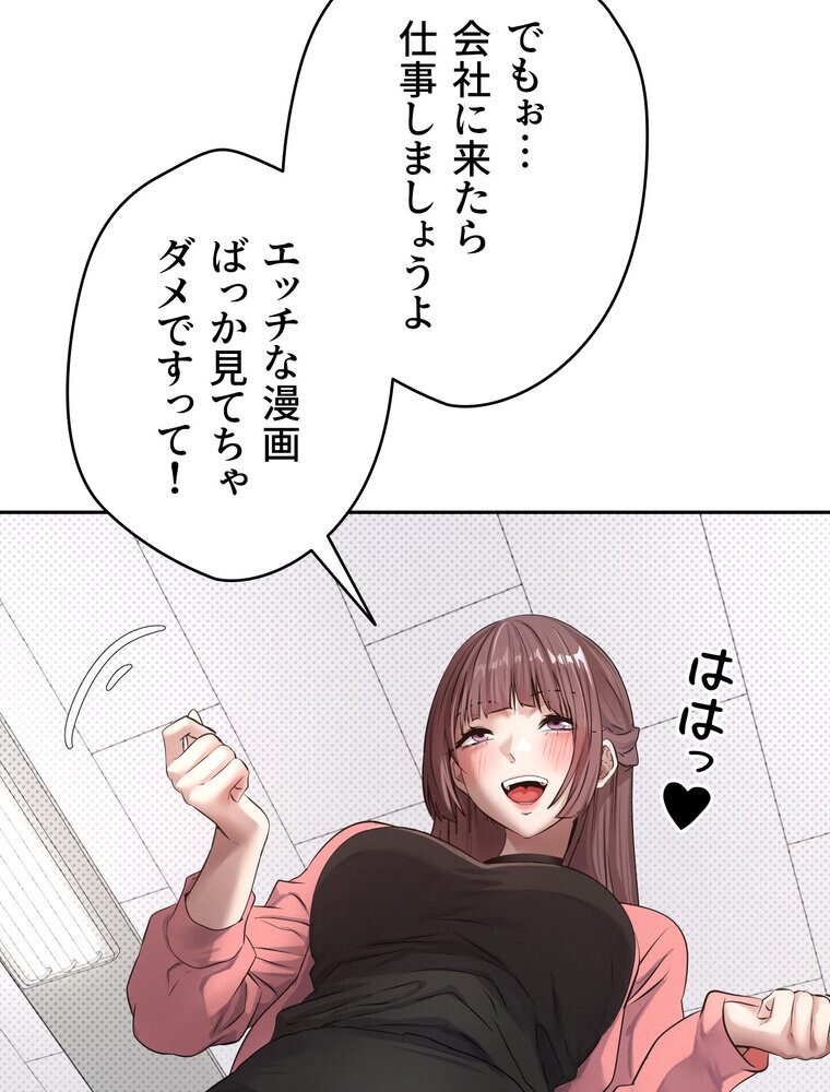 彼女も即買い！  何でも買える仮想通貨で好き放題【完全版】 1話