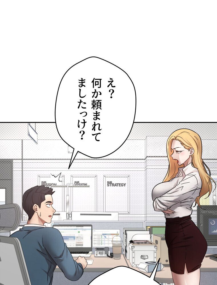 彼女も即買い！  何でも買える仮想通貨で好き放題【完全版】 1話