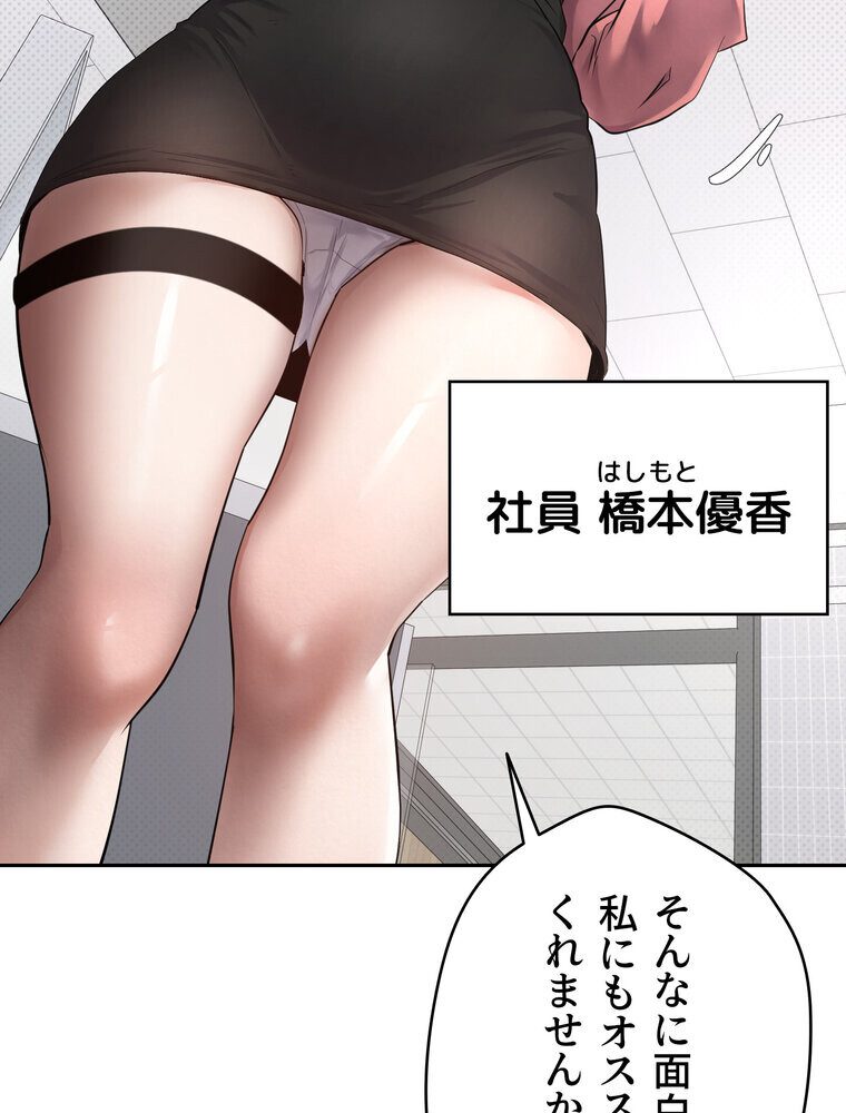 彼女も即買い！  何でも買える仮想通貨で好き放題【完全版】 1話