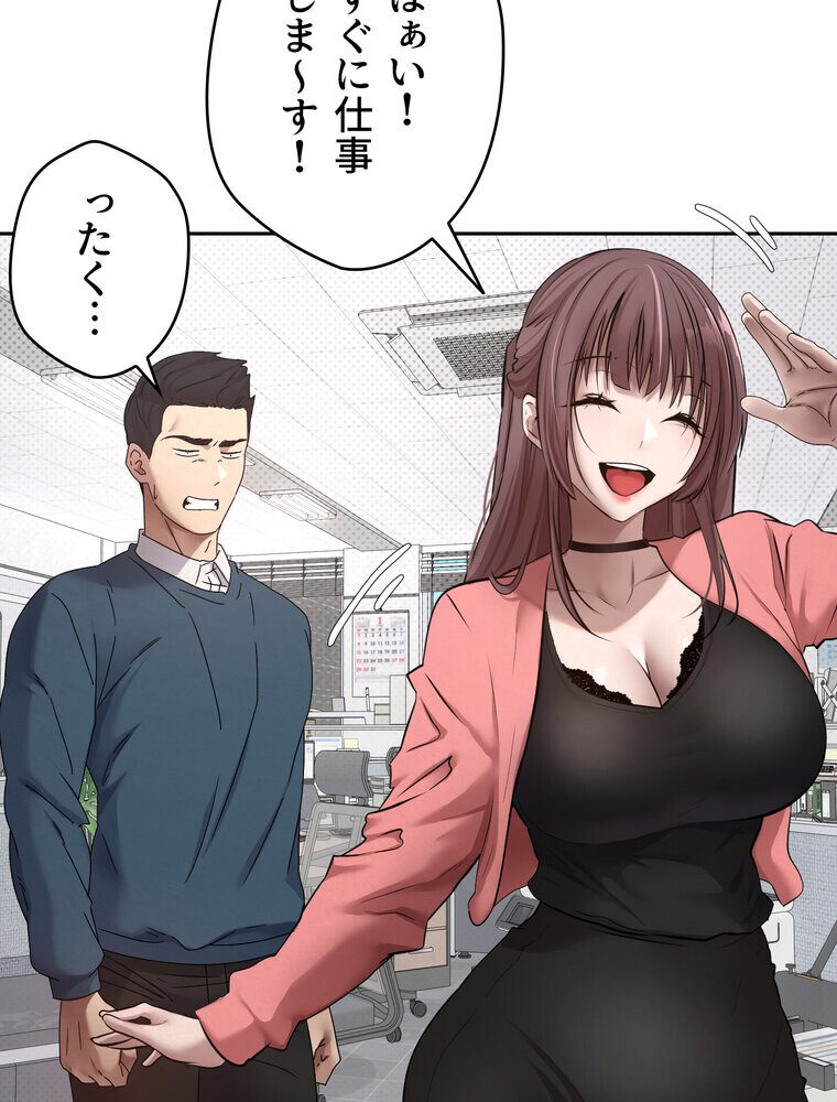彼女も即買い！  何でも買える仮想通貨で好き放題【完全版】 1話