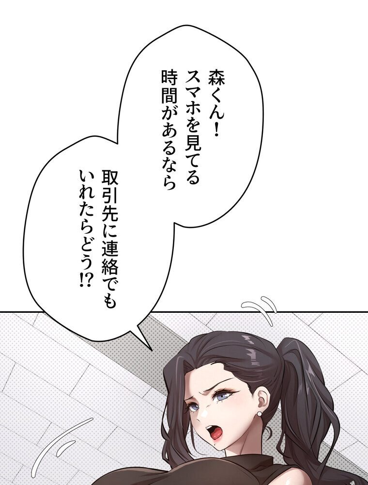 彼女も即買い！  何でも買える仮想通貨で好き放題【完全版】 1話